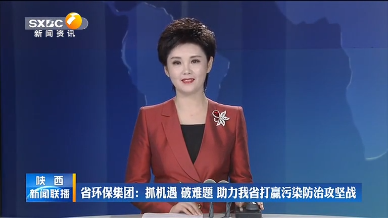 陕西恒峰g22集团 抓机缘 破难题 助力我省打[00_00_08][20200806-092822].png